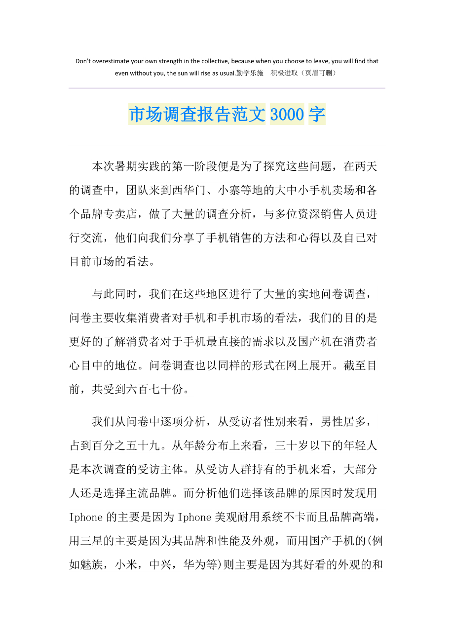 某煙草糖酒公司市場調(diào)研報(bào)告_第1頁